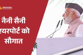 नैनी सैनी एयरपोर्ट का संचालन अब AAI करेगा, पीएम मोदी की उपस्थिति में MoU पर हस्ताक्षर