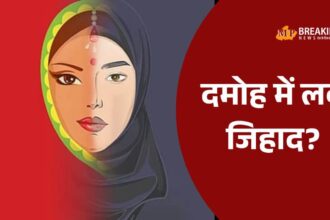 दमोह में नाबालिग लड़की के साथ दुष्कर्म का मामला, रमजान खान पर कार्रवाई