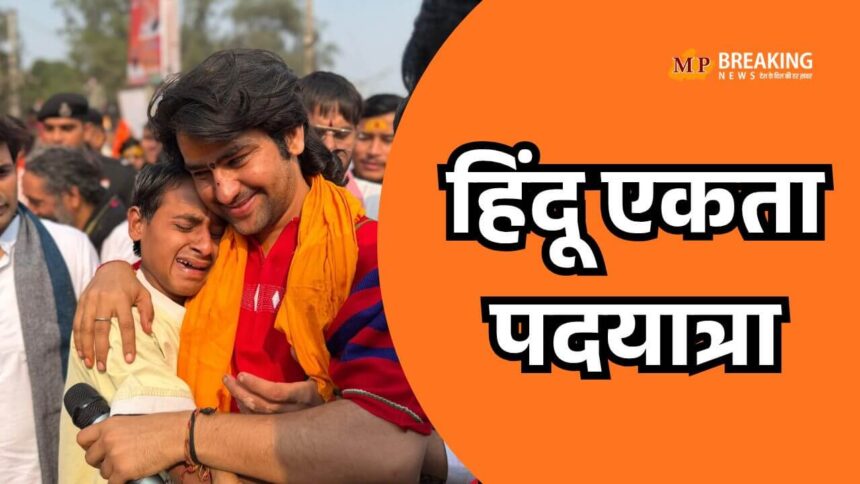 धीरेंद्र शास्त्री की पदयात्रा में लोगों की भारी भीड़, मुस्लिम समुदाय का समर्थन