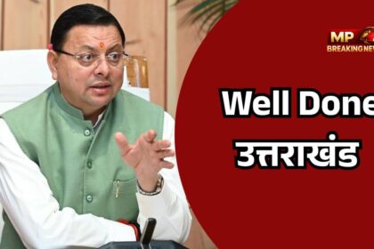 उत्तराखंड ने खनन सुधारों में नया कीर्तिमान स्थापित किया