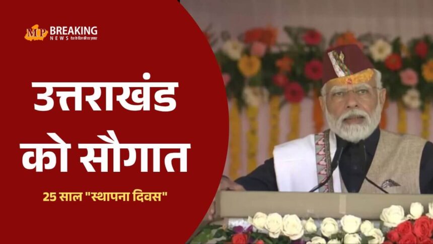 उत्तराखंड स्थापना दिवस पर पीएम मोदी का देहरादून दौरा