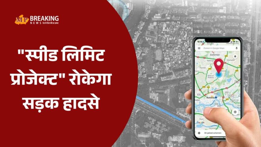 नोएडा में सड़क हादसों को कम करने के लिए गूगल मैप्स का नया प्रोजेक्ट