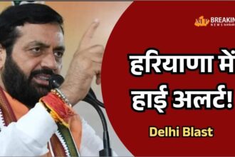 दिल्ली की घटना के बाद हरियाणा में सुरक्षा व्यवस्था कड़ी
