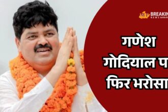 उत्तराखंड कांग्रेस में महत्वपूर्ण बदलाव: गणेश गोदियाल फिर अध्यक्ष बने