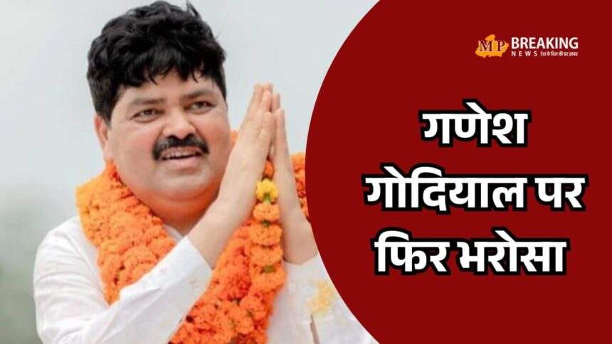 उत्तराखंड कांग्रेस में महत्वपूर्ण बदलाव: गणेश गोदियाल फिर अध्यक्ष बने