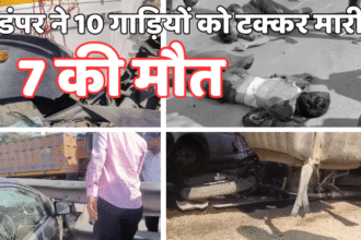 हरमाडा में डंपर के हादसे में 7 लोगों की जान गई