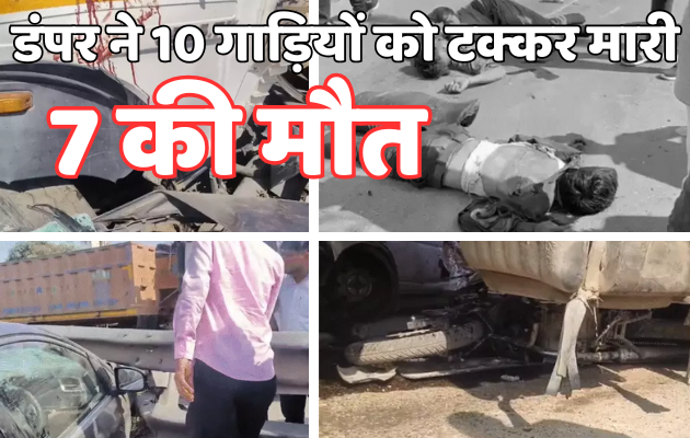 हरमाडा में डंपर के हादसे में 7 लोगों की जान गई