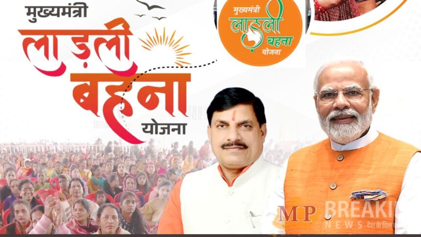 लाड़ली बहनों के लिए योजना की 30वीं किस्त का ऐलान, राशि बढ़कर 1500 रुपये होगी