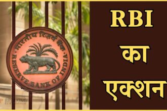 आरबीआई ने 18 बैंकों पर लगाया जुर्माना, एक का लाइसेंस रद्द किया
