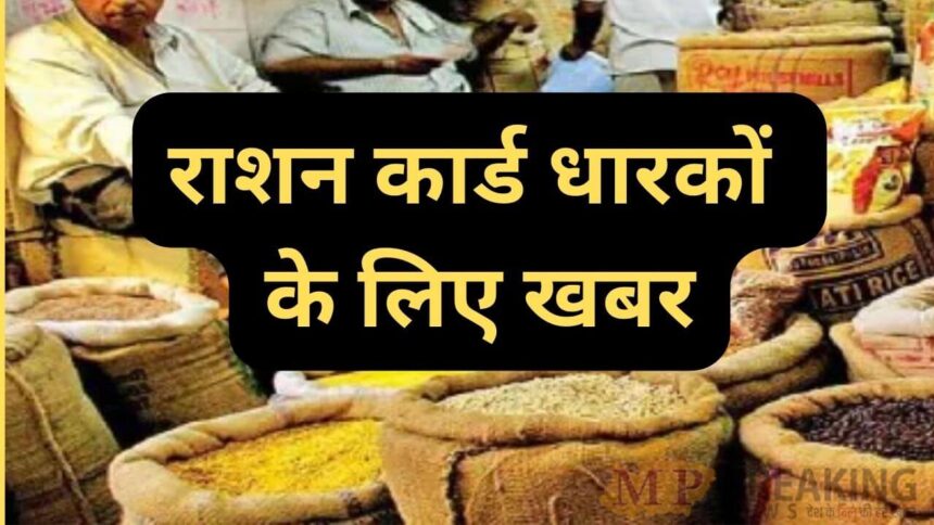 राशन कार्ड धारकों के लिए जरूरी सूचना 30 नवंबर तक करें ये काम