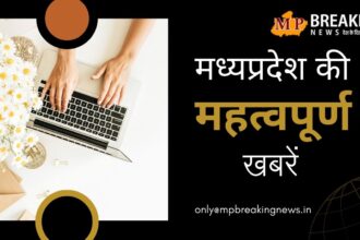 मध्य प्रदेश में मौसम में बदलाव और बिजली उपभोक्ताओं को लाभ की बड़ी खबरें