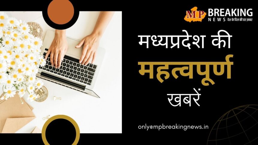 मध्य प्रदेश में मौसम में बदलाव और बिजली उपभोक्ताओं को लाभ की बड़ी खबरें
