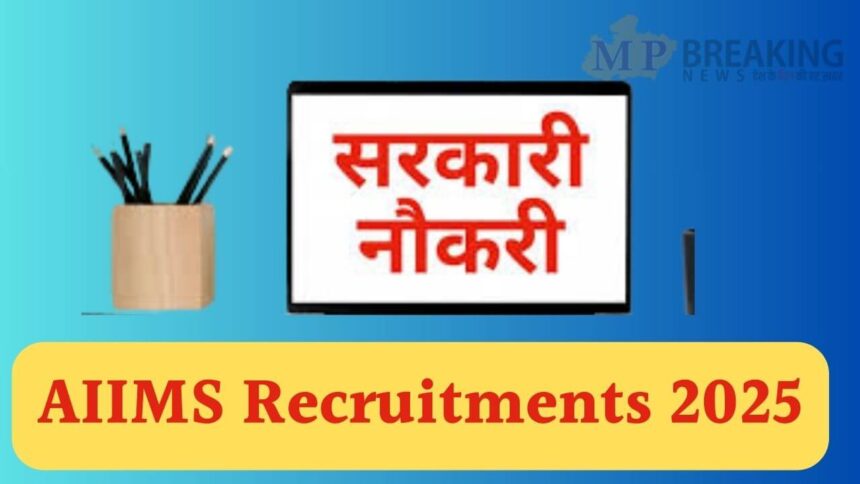 एम्स में सरकारी नौकरी के लिए 350 से अधिक पदों पर भर्ती