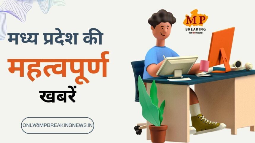 मध्य प्रदेश में मौसम परिवर्तन और जबलपुर में जटिल सर्जरी की प्रमुख खबरें