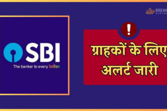एसबीआई ग्राहकों के लिए महत्वपूर्ण सूचना: यूपीआई सेवा 45 मिनट के लिए बंद