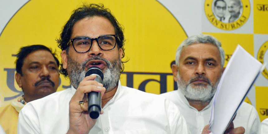 प्रशांत किशोर ने संपत्ति दान करने का किया ऐलान