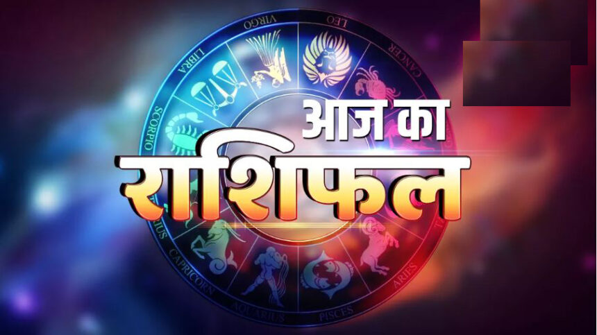 8 नवंबर 2025 का राशिफल: जानें किस राशि पर चमकेगा भाग्य