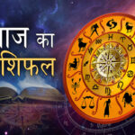 11 दिसंबर 2025 का राशिफल: आर्थिक मामलों में संभावित परिणाम